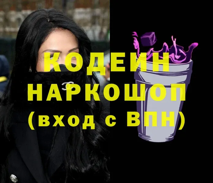 хочу наркоту  Полярный  мега ссылка  Кодеиновый сироп Lean Purple Drank 